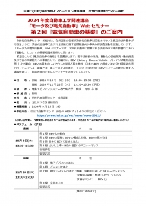 （募集終了）2024年度自動車工学関連講座「モータ及び電気自動車」Webセミナー 第２回「電気自動車の基礎」のご案内